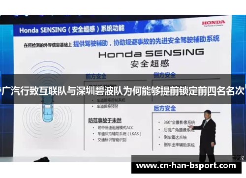 广汽行致互联队与深圳碧波队为何能够提前锁定前四名名次 广汽行致互联队与深圳碧波队为何能够提前锁定前四名名次