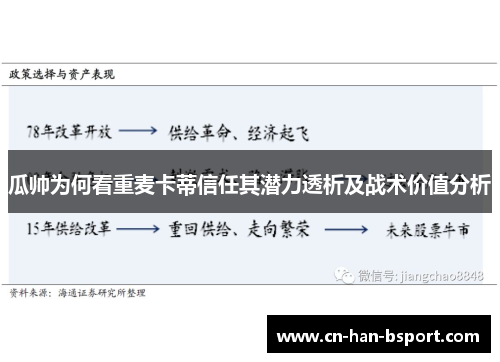 瓜帅为何看重麦卡蒂信任其潜力透析及战术价值分析 瓜帅为何看重麦卡蒂信任其潜力透析及战术价值分析