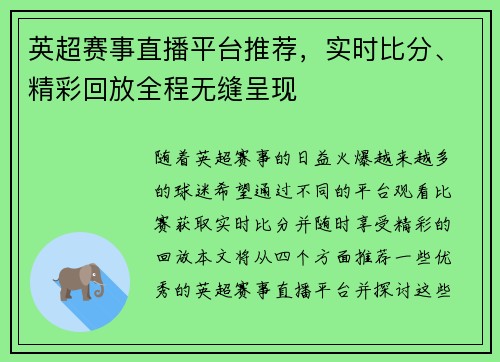 英超赛事直播平台推荐,实时比分、精彩回放全程无缝呈现 英超赛事直播平台推荐,实时比分、精彩回放全程无缝呈现