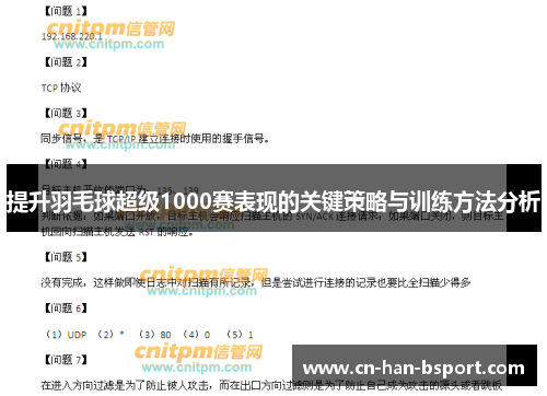 提升羽毛球超级1000赛表现的关键策略与训练方法分析 提升羽毛球超级1000赛表现的关键策略与训练方法分析