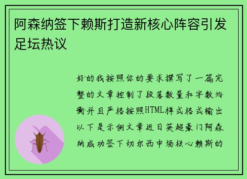 阿森纳签下赖斯打造新核心阵容引发足坛热议