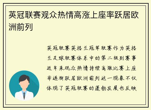 英冠联赛观众热情高涨上座率跃居欧洲前列