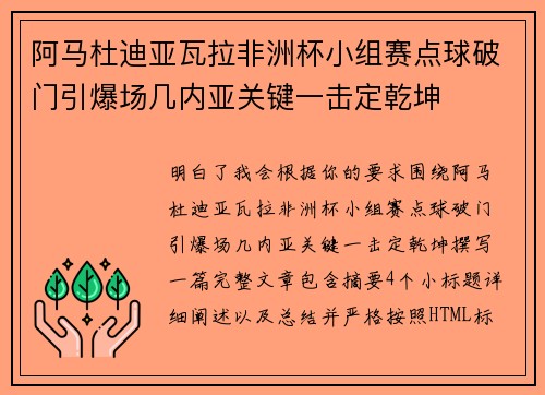 阿马杜迪亚瓦拉非洲杯小组赛点球破门引爆场几内亚关键一击定乾坤