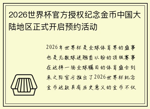 2026世界杯官方授权纪念金币中国大陆地区正式开启预约活动 2026世界杯官方授权纪念金币中国大陆地区正式开启预约活动