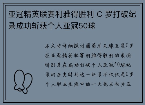 亚冠精英联赛利雅得胜利 C 罗打破纪录成功斩获个人亚冠50球 亚冠精英联赛利雅得胜利 C 罗打破纪录成功斩获个人亚冠50球