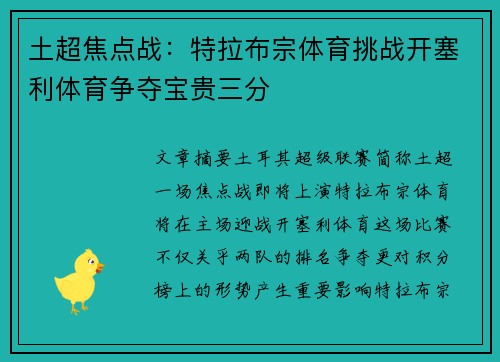 土超焦点战:特拉布宗体育挑战开塞利体育争夺宝贵三分 土超焦点战:特拉布宗体育挑战开塞利体育争夺宝贵三分