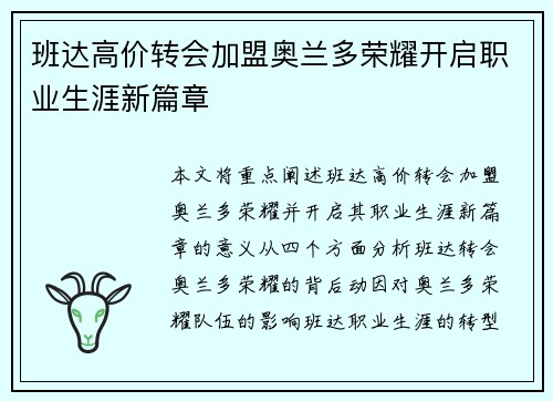班达高价转会加盟奥兰多荣耀开启职业生涯新篇章