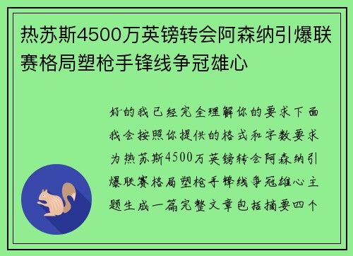 热苏斯4500万英镑转会阿森纳引爆联赛格局塑枪手锋线争冠雄心