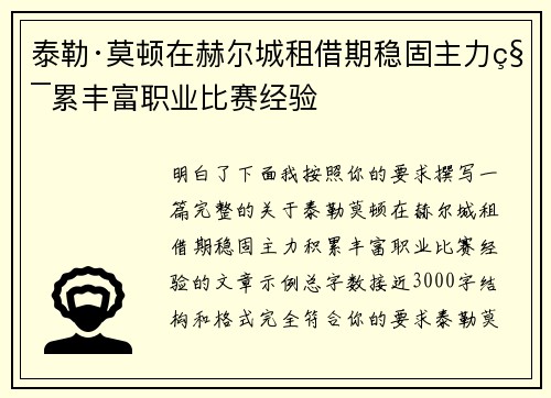 泰勒·莫顿在赫尔城租借期稳固主力积累丰富职业比赛经验